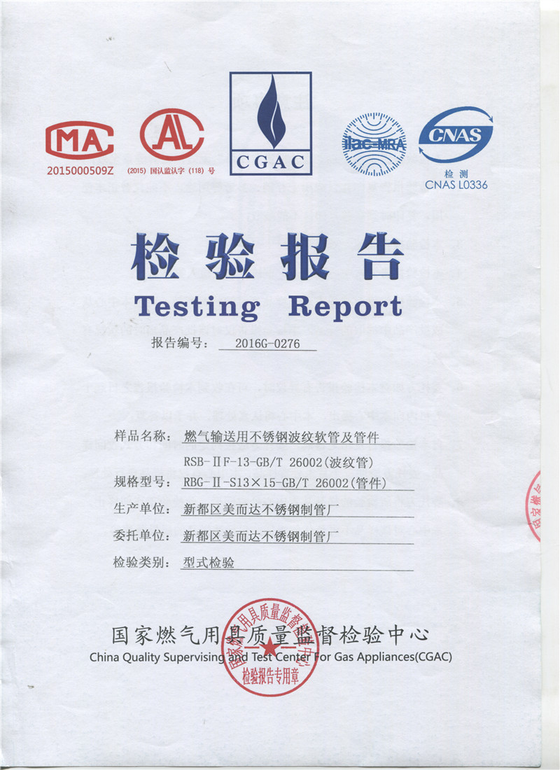 荣誉资质--检验报告
