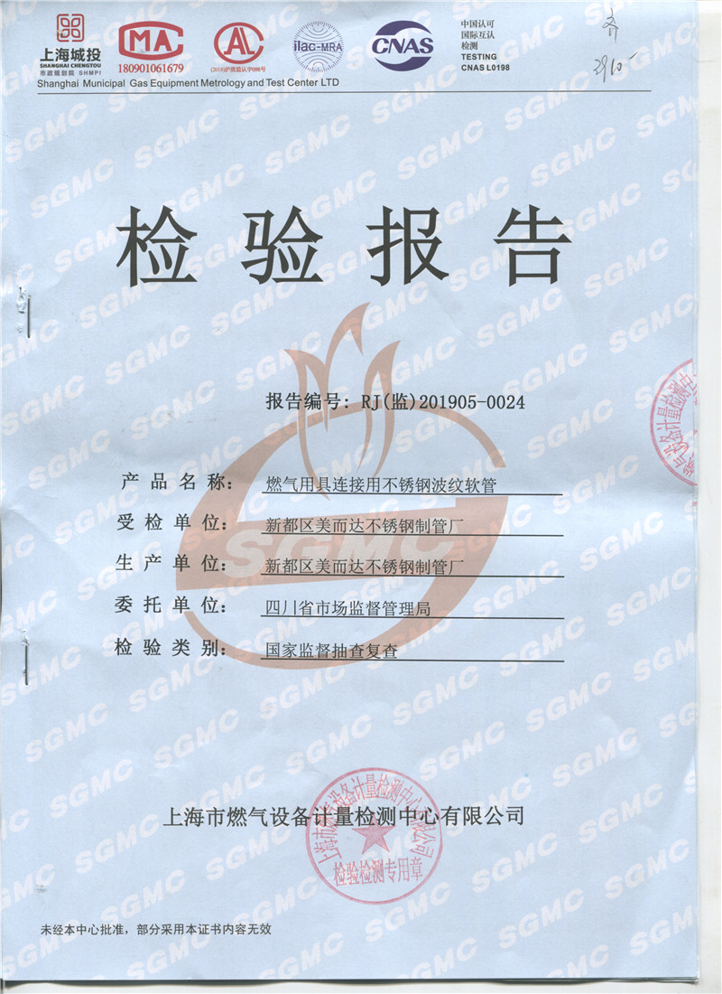 荣誉资质--检验报告