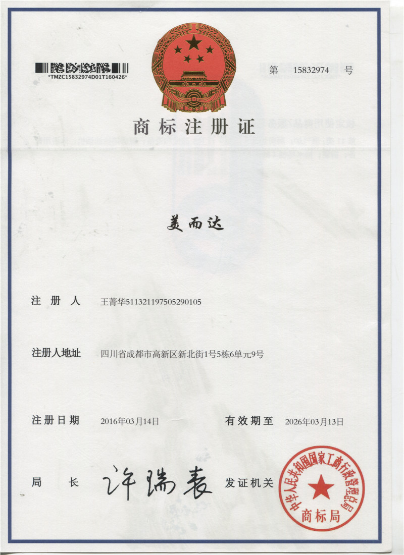 荣誉资质--商标
