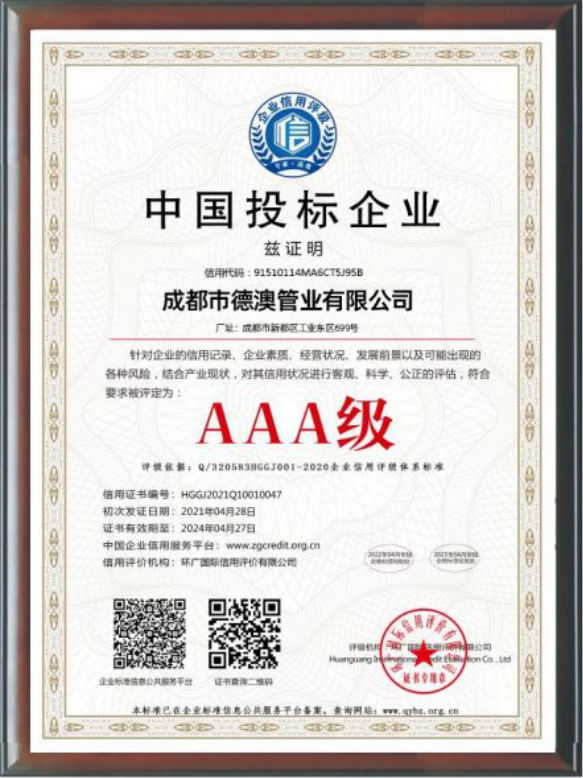 中国投标企业AAA级