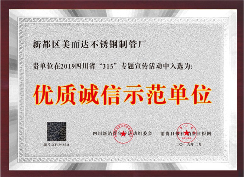 *诚信示范单位