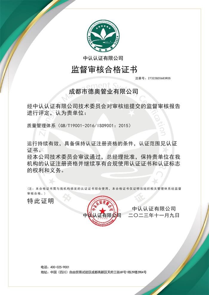 监督审核合格证书