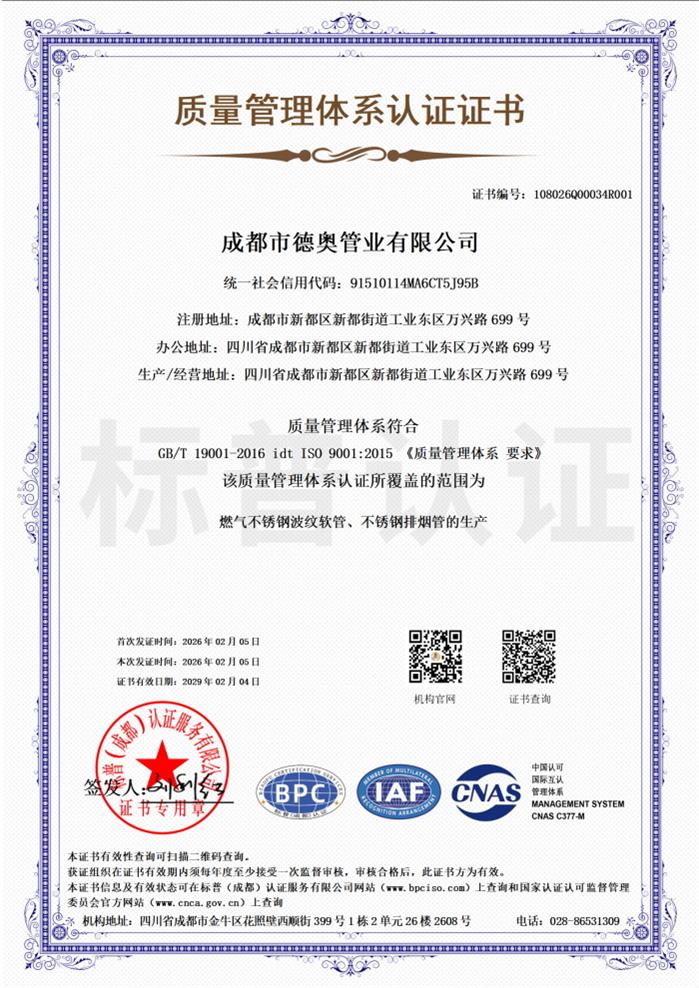 质量管理体系证书